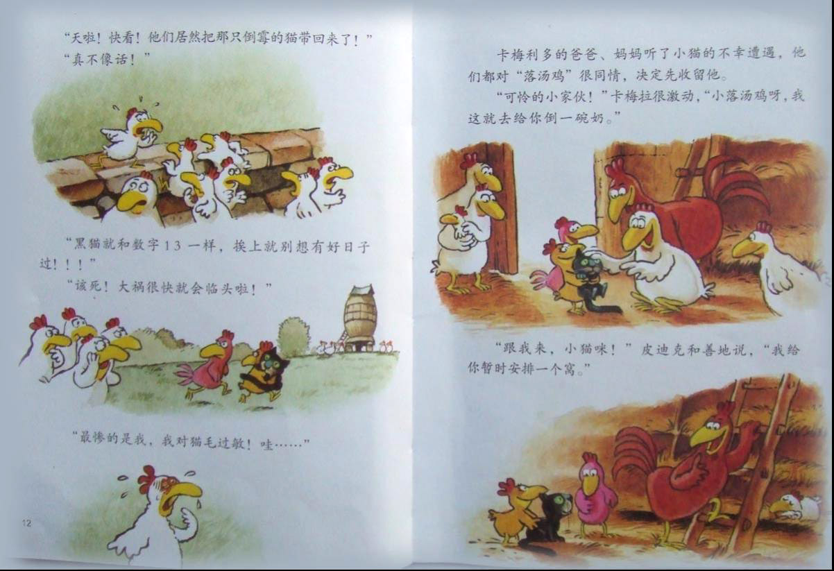 我爱小黑猫 (06),绘本,绘本故事,绘本阅读,故事书,童书,图画书,课外阅读